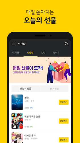 KakaoPage韩漫app下载 第4张图片