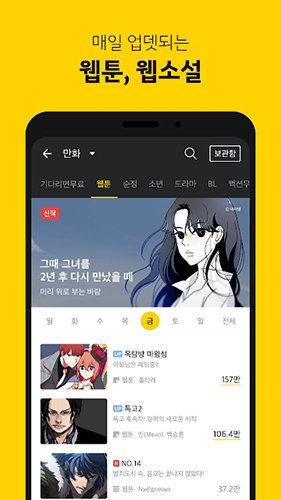 KakaoPage韩漫app下载 第3张图片