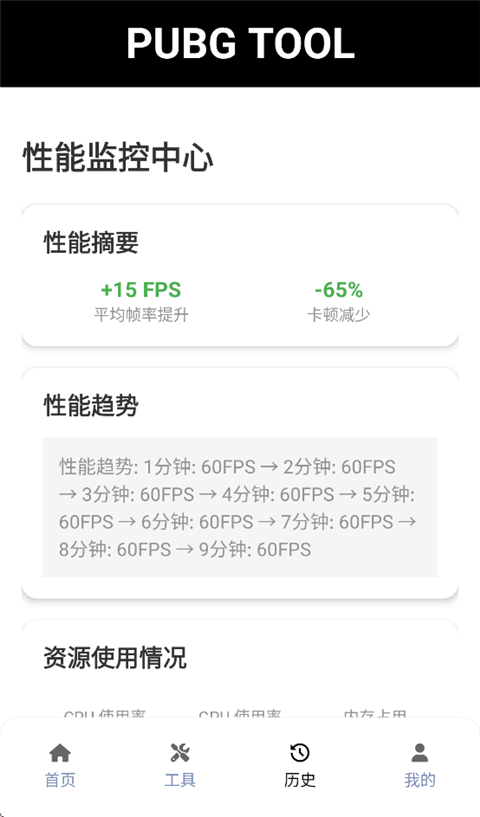 PUBGTool画质助手免费极限帧版 第2张图片