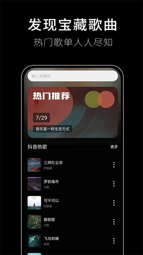 歌词适配破解版不用升级 第1张图片
