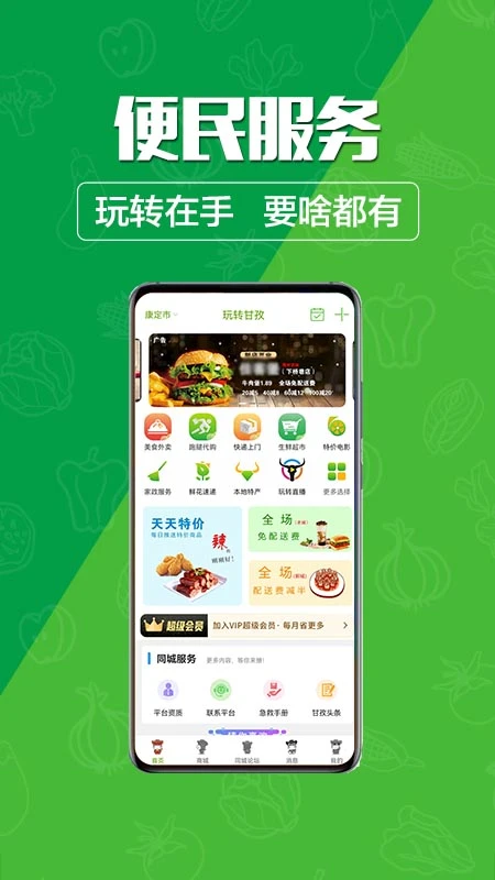 玩转甘孜app 第4张图片