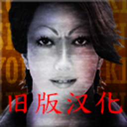 死期欲3手游PC版下载 旧汉化版
