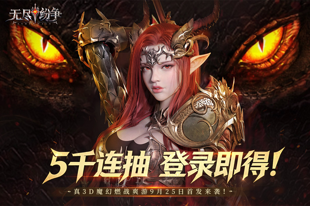 无尽纷争官方正版下载 第1张图片