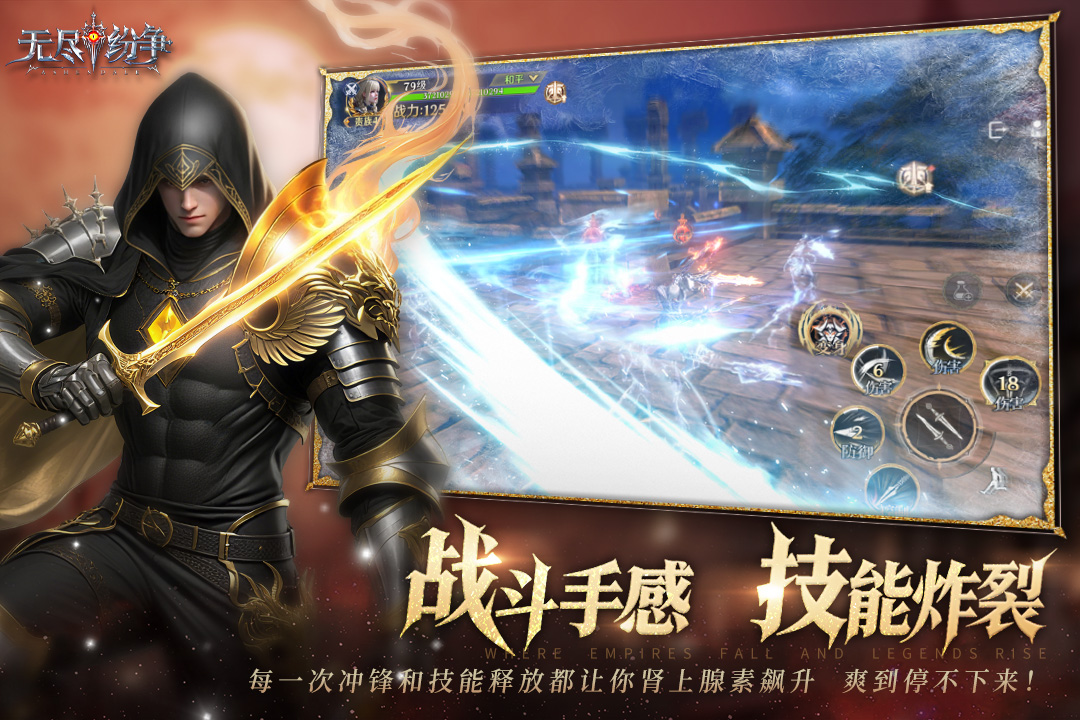 无尽纷争官方正版下载 第2张图片