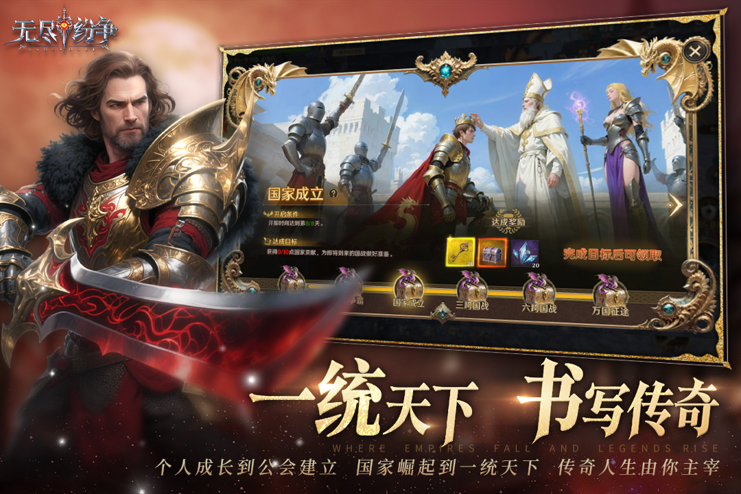 无尽纷争官方正版下载 第5张图片