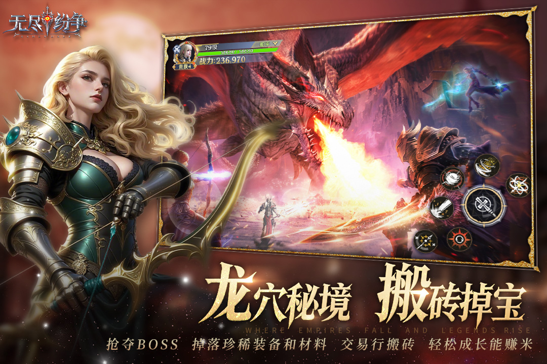 无尽纷争官方正版下载 第3张图片