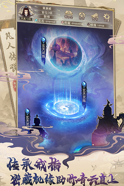 凡人传说无限内购版 第4张图片