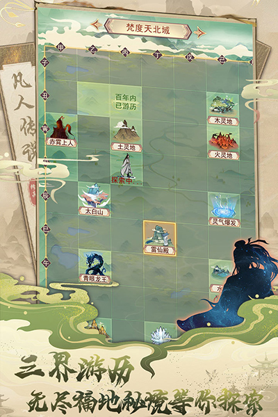 凡人传说无限内购版 第1张图片