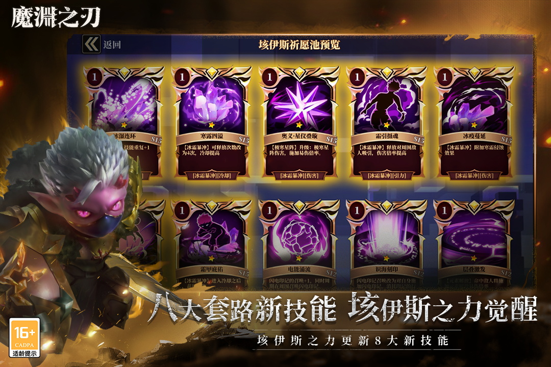 魔渊之刃手游截图5