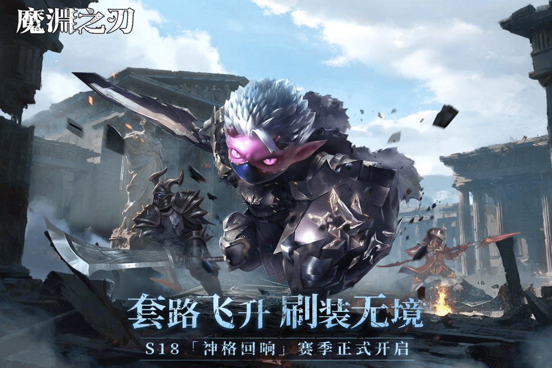 魔渊之刃手游截图1