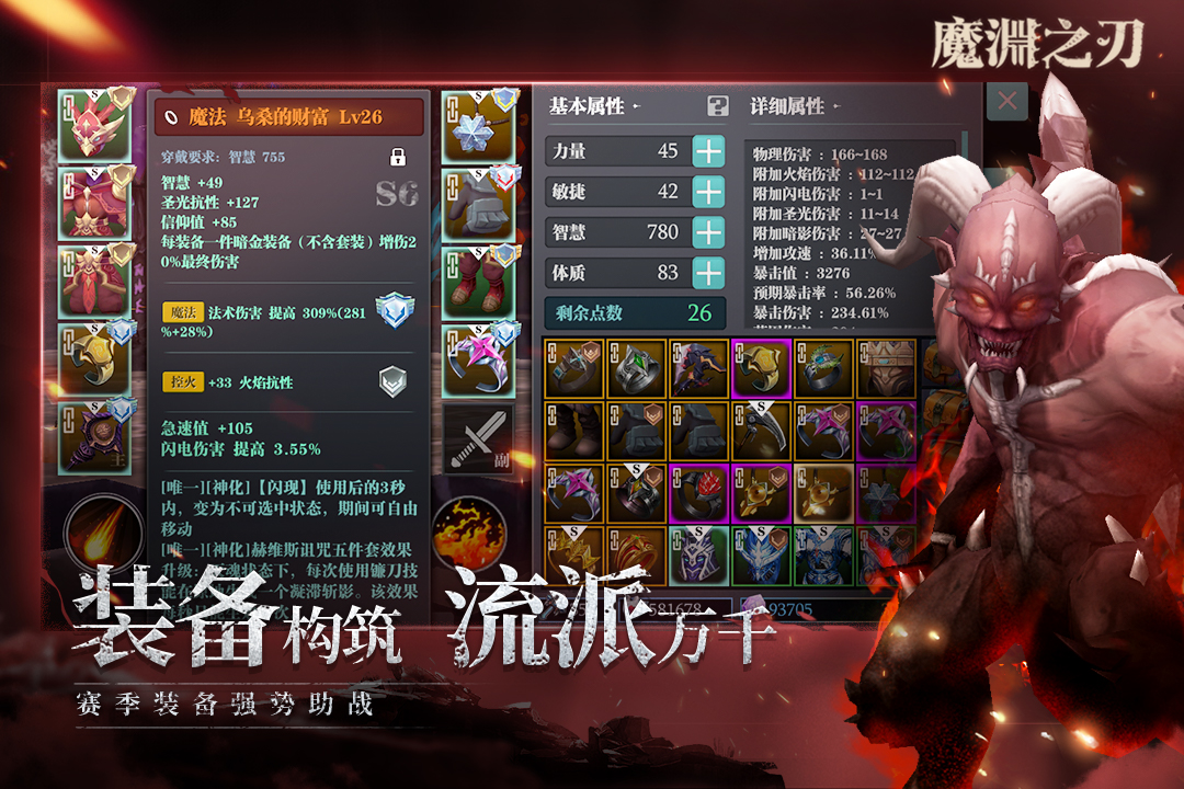 魔渊之刃手游截图2