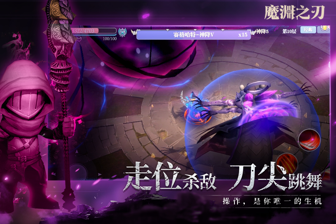 魔渊之刃手游截图3
