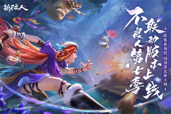 新不良人无限元宝破解版 第4张图片