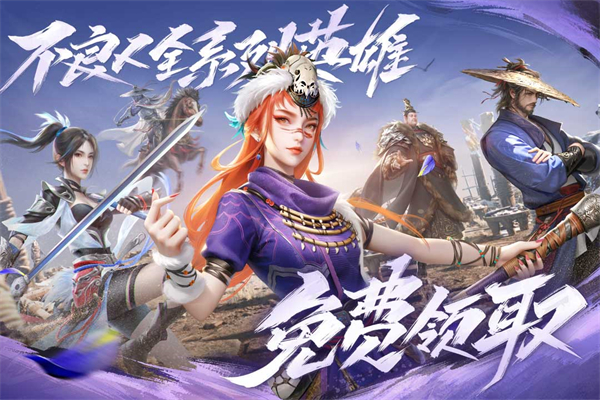 新不良人无限元宝破解版 第1张图片
