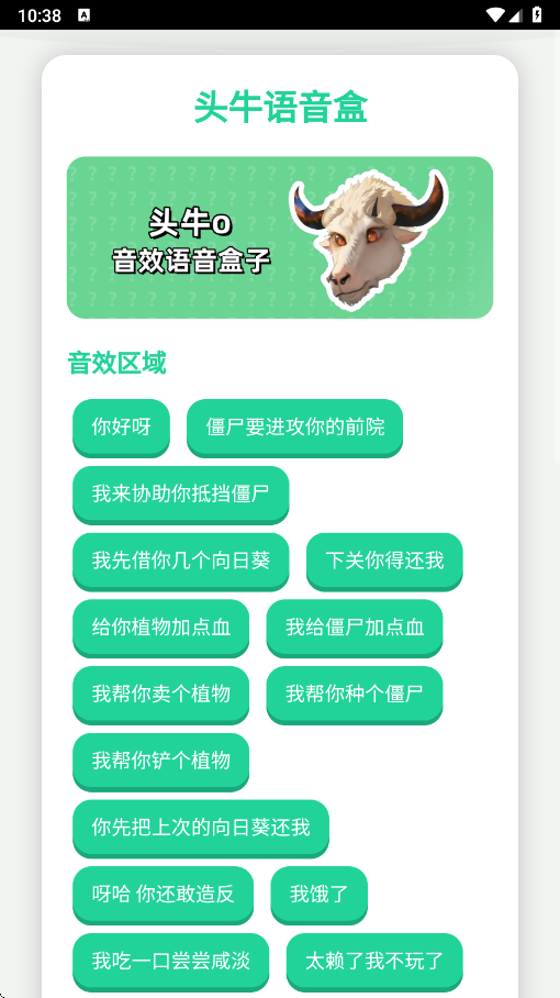 头牛语音盒app下载安装 第1张图片