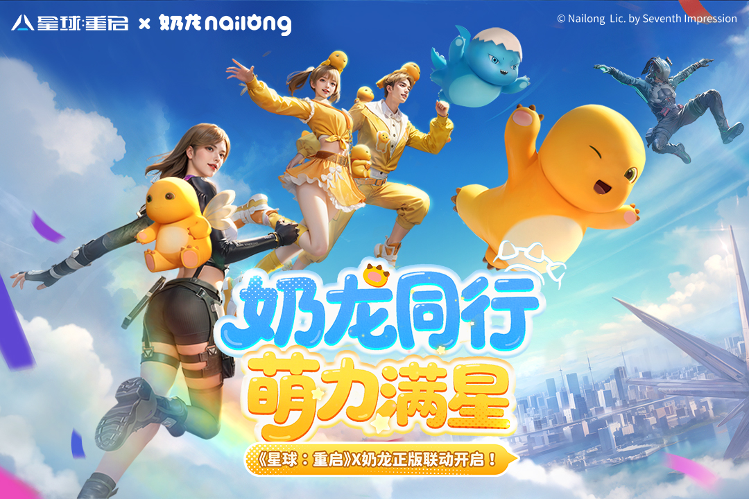 星球重启手游截图1