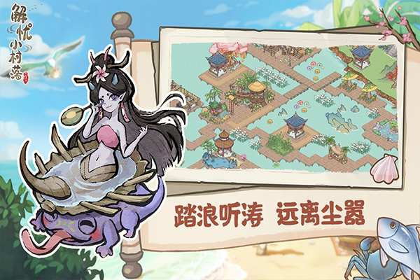 解忧小村落无限金币修改版 第5张图片