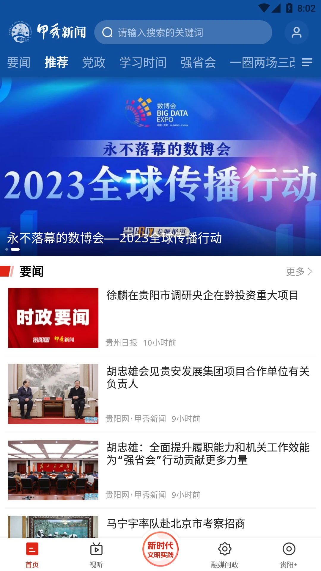 甲秀新闻app官方下载安装最新版 第4张图片