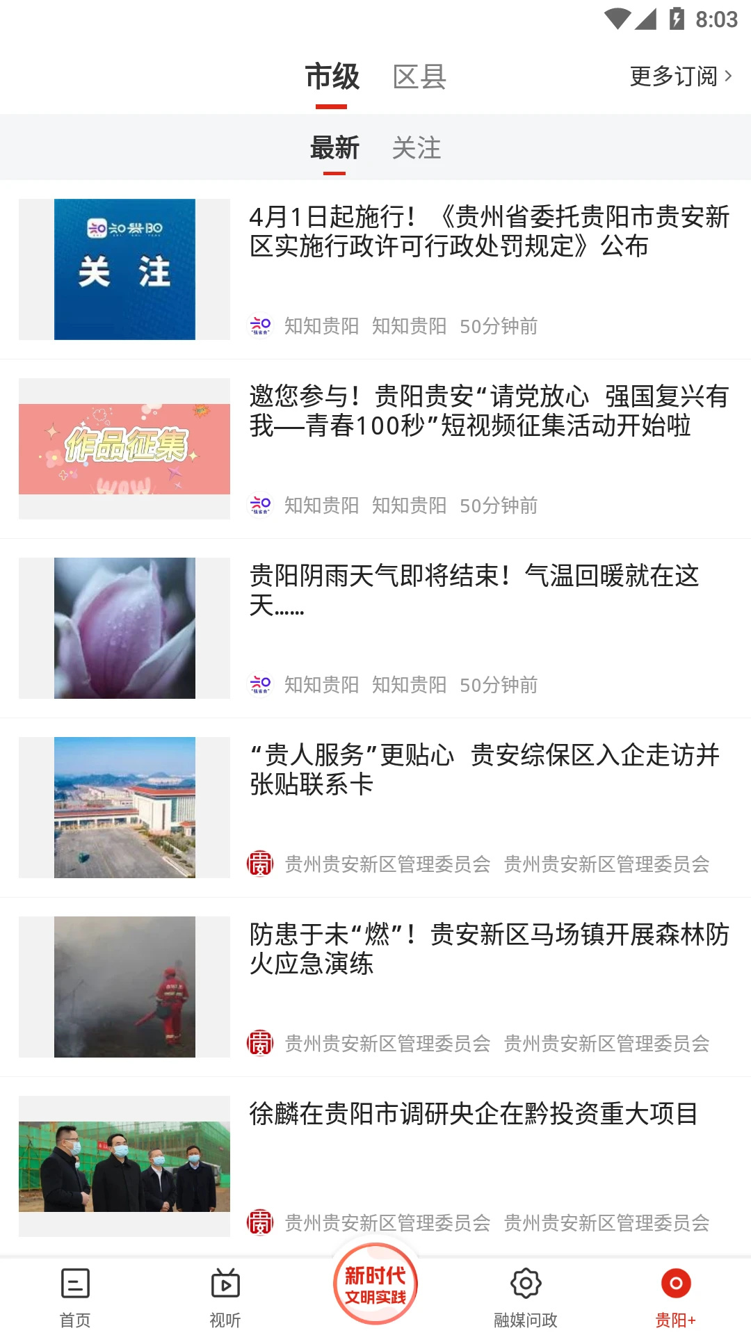 甲秀新闻app官方下载安装最新版 第3张图片