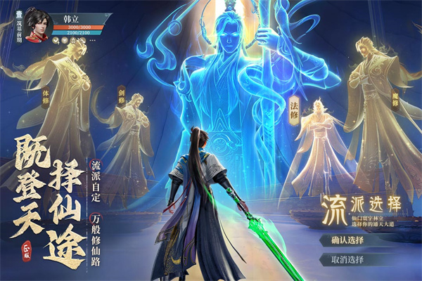 凡人修仙传人界篇手游渠道服 第4张图片