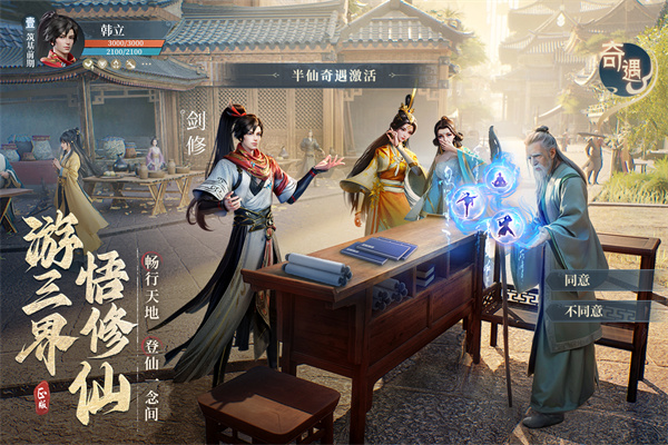 凡人修仙传人界篇手游渠道服 第5张图片