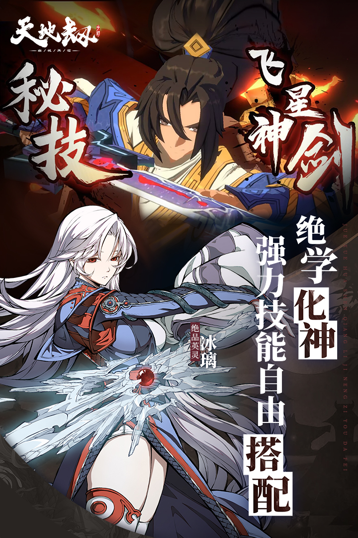 天地劫幽城再临手游截图2
