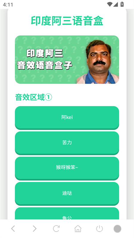 印度阿三语音盒app官方版下载 第3张图片