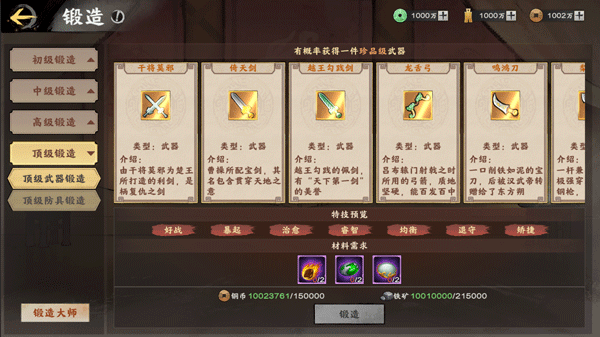 装备系统攻略截图2