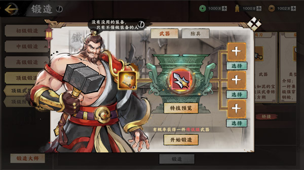 装备系统攻略截图3