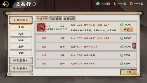 装备系统攻略截图7