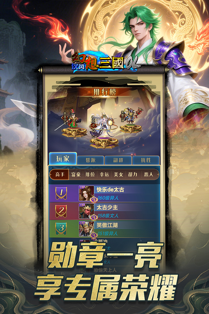 汉风幻想三国OL手游截图4