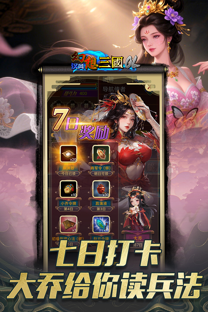 汉风幻想三国OL手游截图1