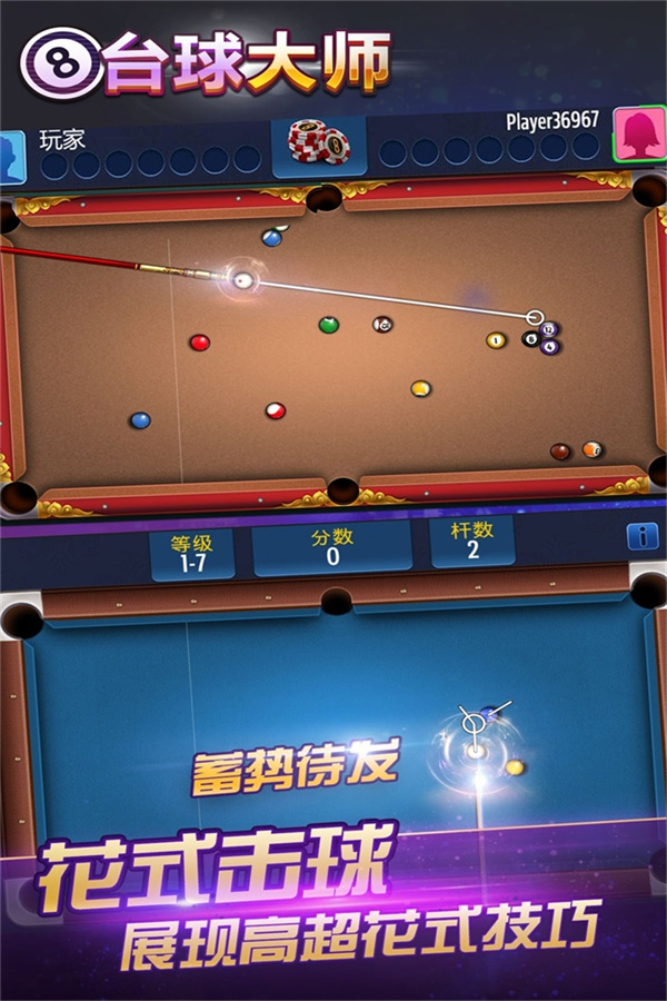 桌球大师挑战赛手机版下载 第5张图片