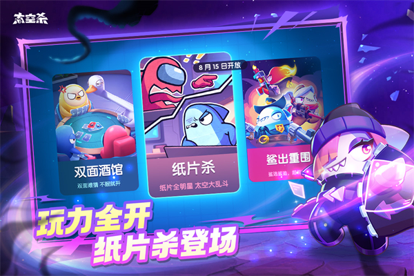 太空杀快手服下载 第2张图片