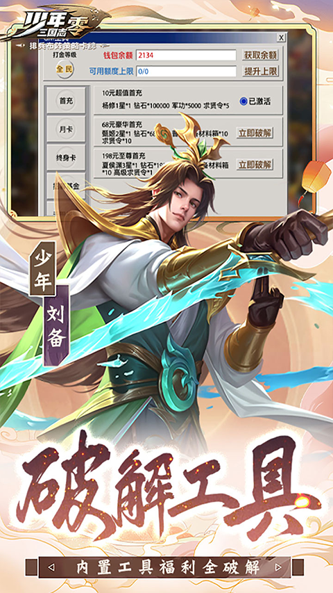 少年三国志零无敌破解版 第1张图片