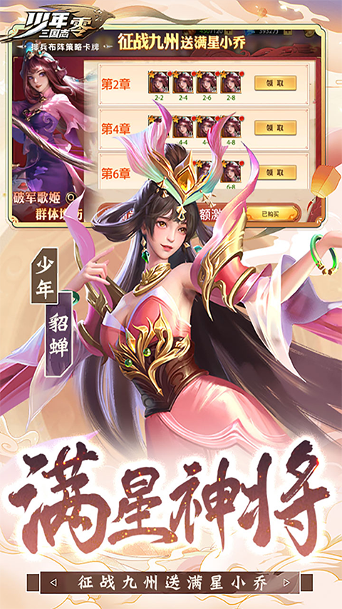 少年三国志零无敌破解版 第3张图片