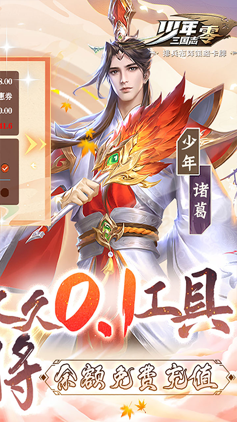 少年三国志零无敌破解版 第5张图片