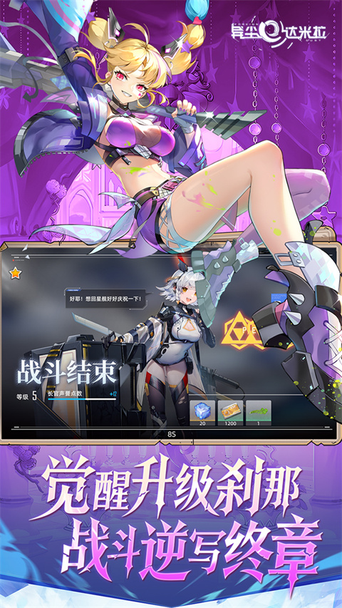 异尘达米拉无限内购版 第1张图片