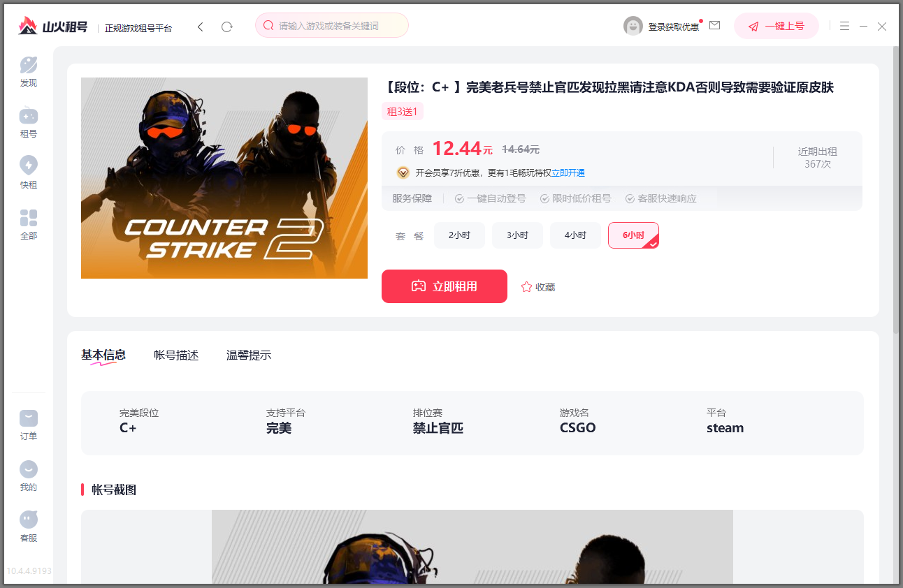 使用教程截图3