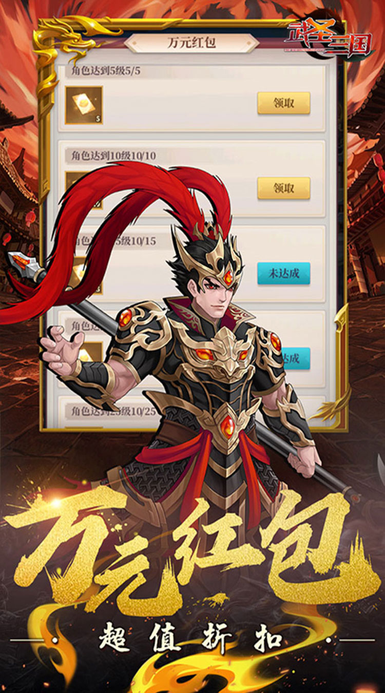武圣三国手游截图5