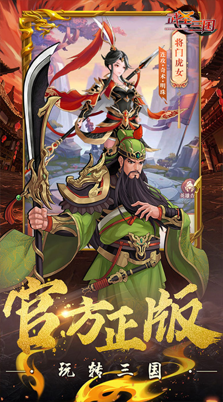 武圣三国手游截图4