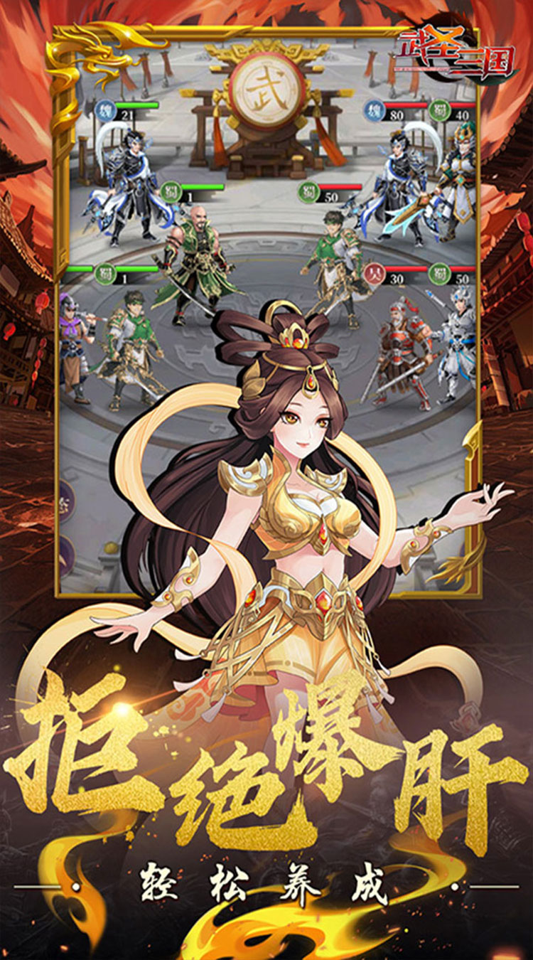 武圣三国手游截图3