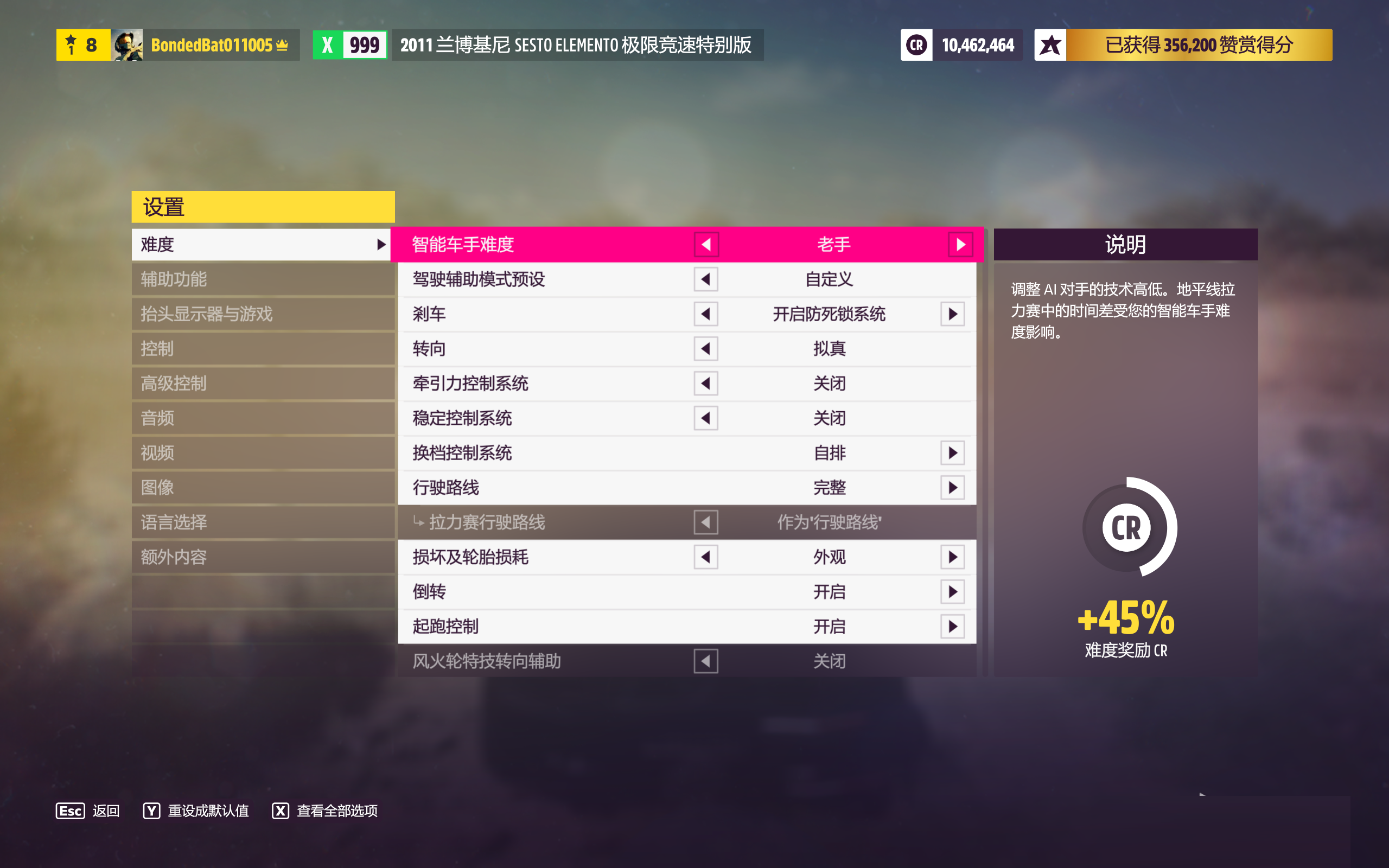 难度设置选项
