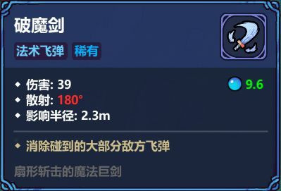 破魔剑流派玩法讲解