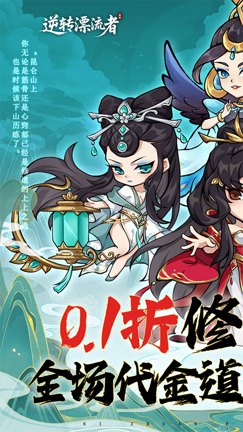 逆转漂流者手游下载 第1张图片