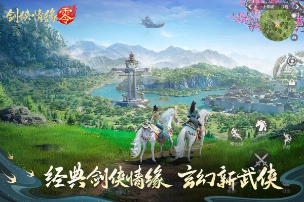 剑侠情缘零官方下载 第5张图片