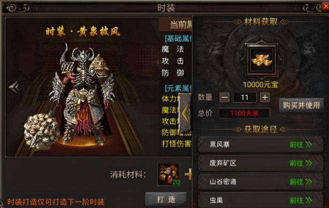 装备最保值说明