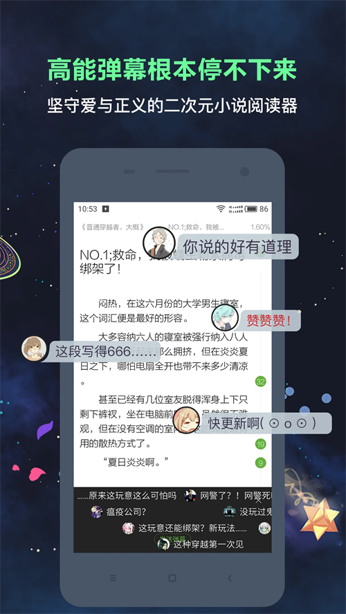 欢乐书客app下载安装 第2张图片