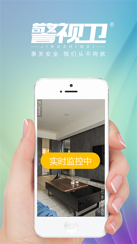 警视卫摄像头app下载 第4张图片