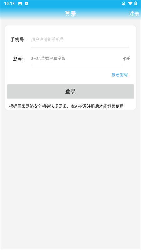 警视卫摄像头app下载 第1张图片